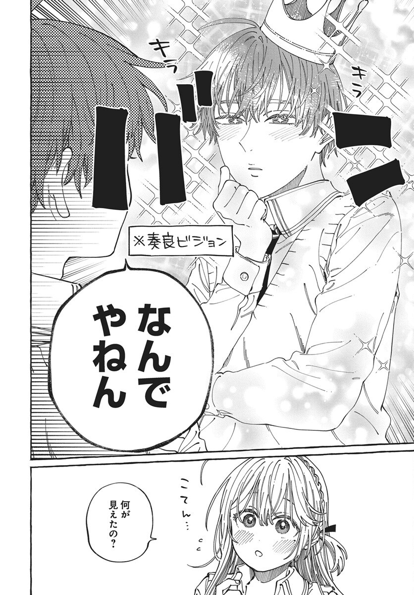 Boku no Suki na Hito ga Suki na Hito Chapter 44 8ページ