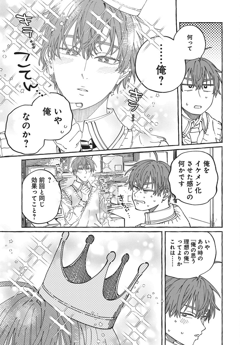 Boku no Suki na Hito ga Suki na Hito Chapter 44 9ページ
