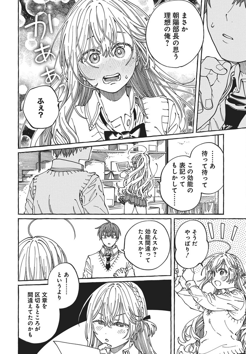 Boku no Suki na Hito ga Suki na Hito Chapter 44 10ページ