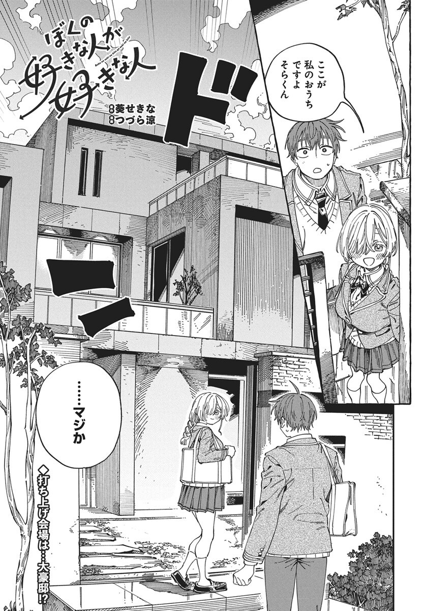Boku no Suki na Hito ga Suki na Hito Chapter 45 1ページ