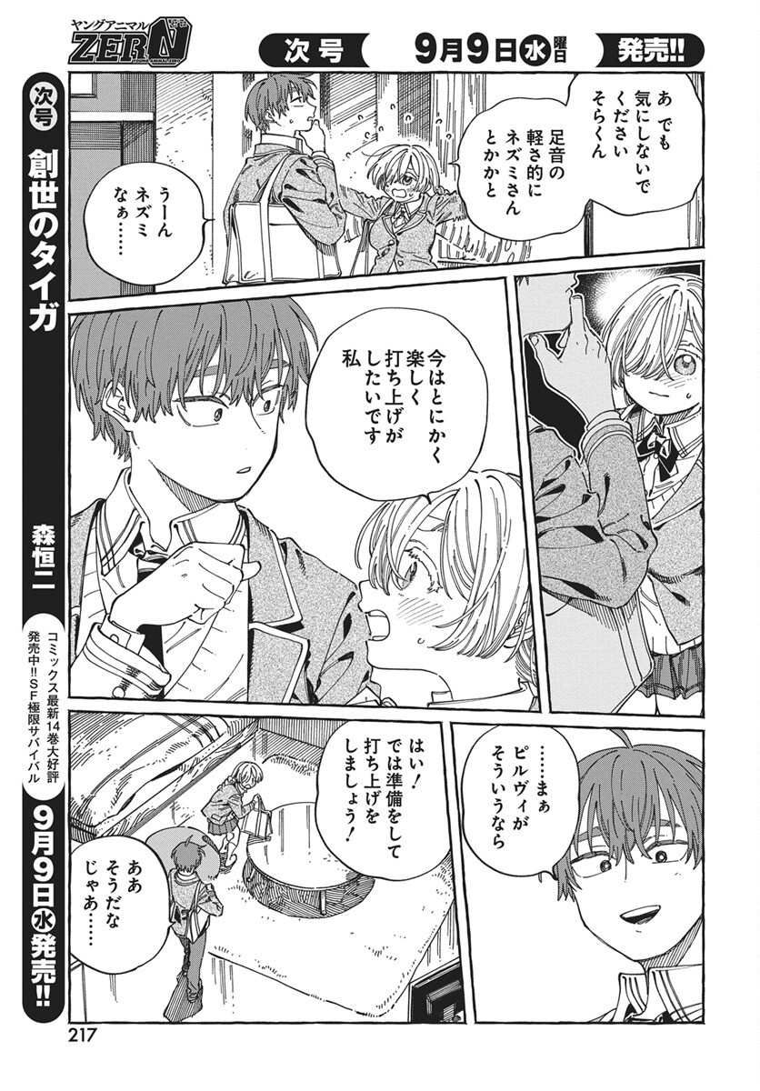 Boku no Suki na Hito ga Suki na Hito Chapter 45 11ページ