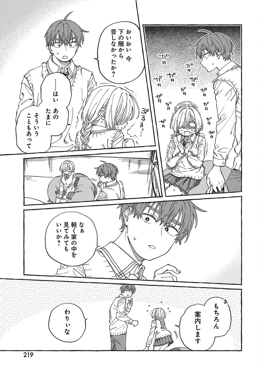 Boku no Suki na Hito ga Suki na Hito Chapter 45 13ページ