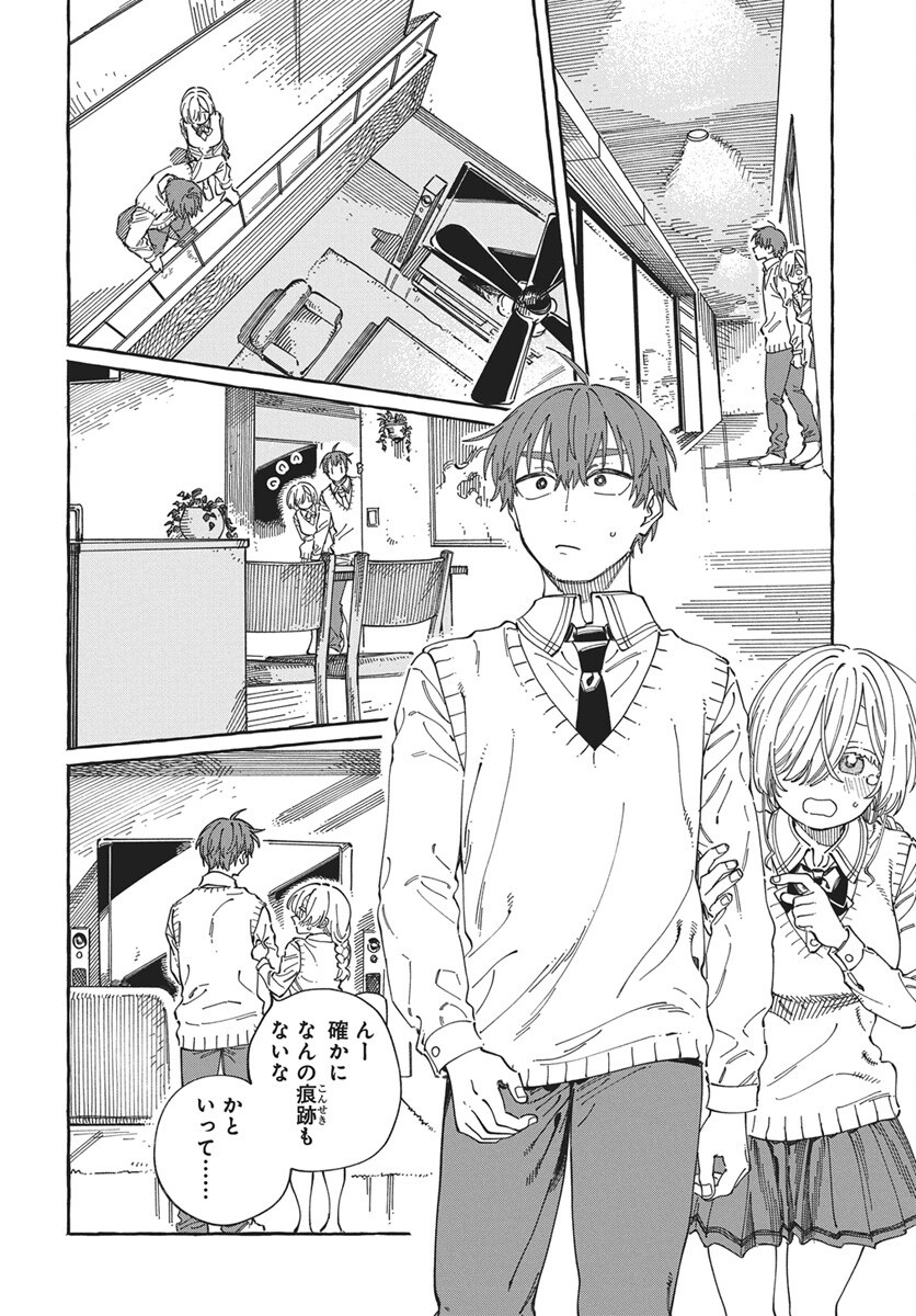 Boku no Suki na Hito ga Suki na Hito Chapter 45 14ページ
