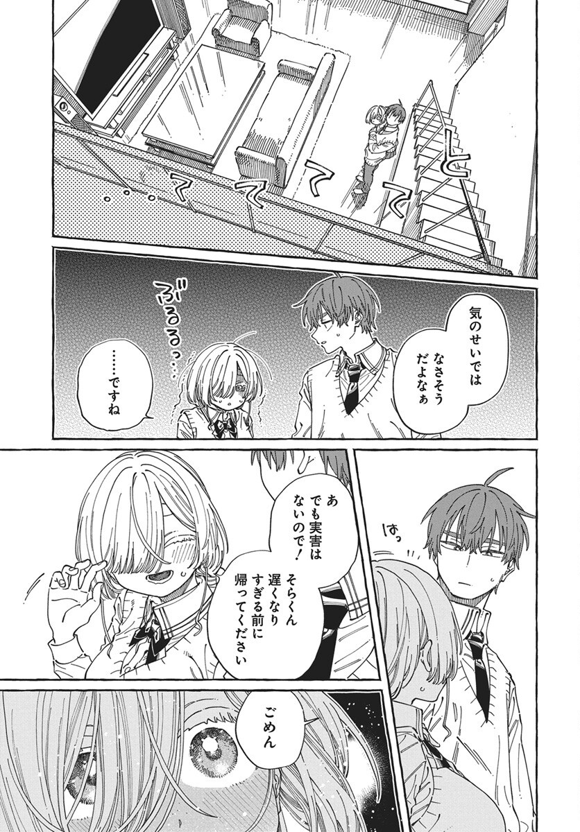 Boku no Suki na Hito ga Suki na Hito Chapter 45 15ページ
