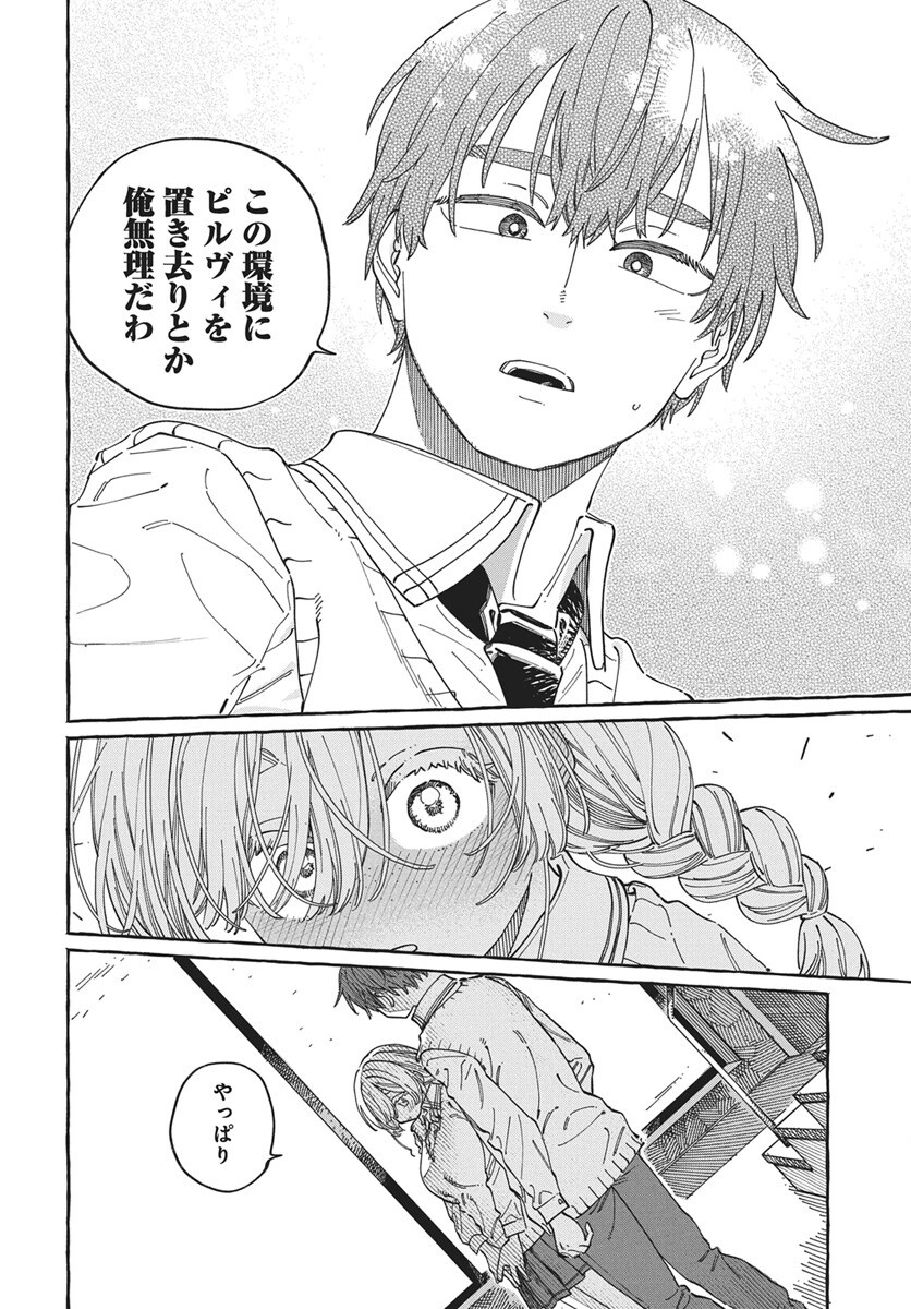 Boku no Suki na Hito ga Suki na Hito Chapter 45 16ページ