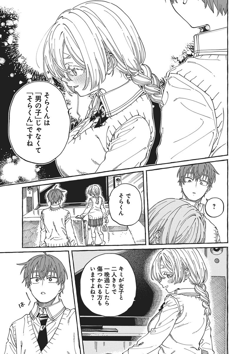Boku no Suki na Hito ga Suki na Hito Chapter 45 17ページ