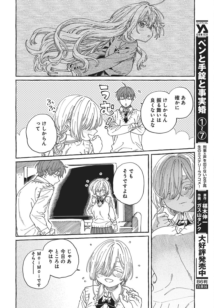 Boku no Suki na Hito ga Suki na Hito Chapter 45 18ページ