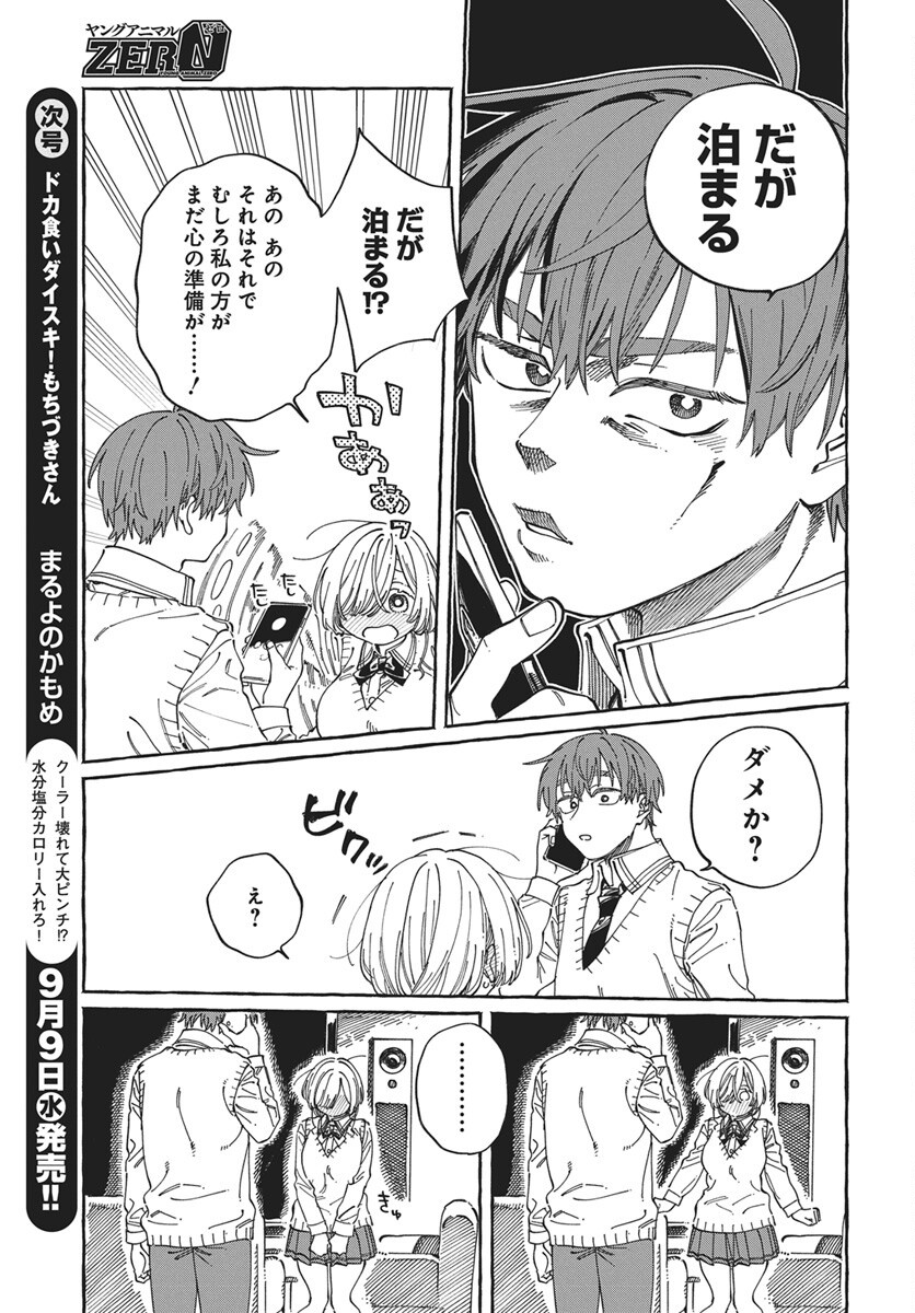 Boku no Suki na Hito ga Suki na Hito Chapter 45 19ページ