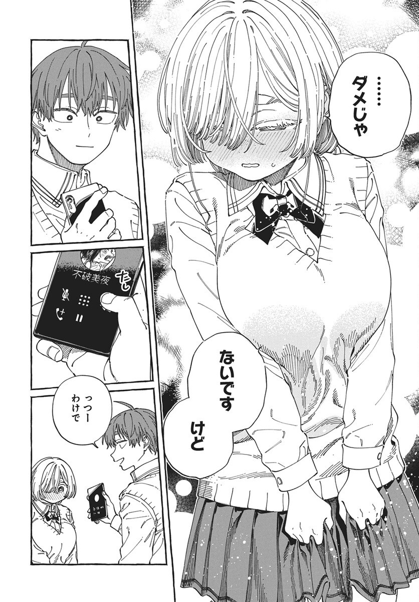 Boku no Suki na Hito ga Suki na Hito Chapter 45 20ページ