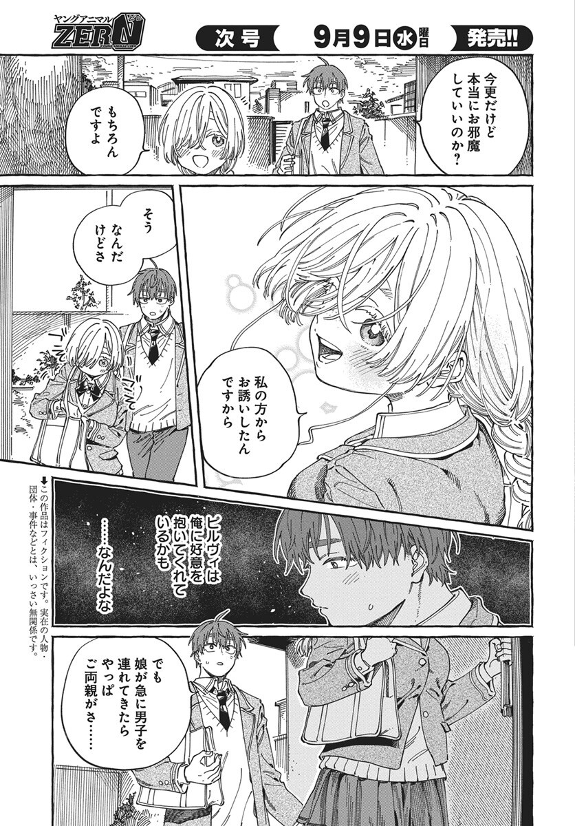 Boku no Suki na Hito ga Suki na Hito Chapter 45 3ページ