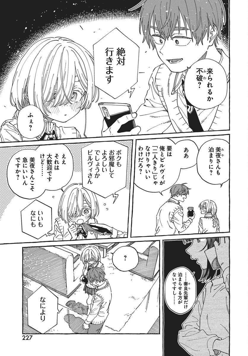 Boku no Suki na Hito ga Suki na Hito Chapter 45 21ページ