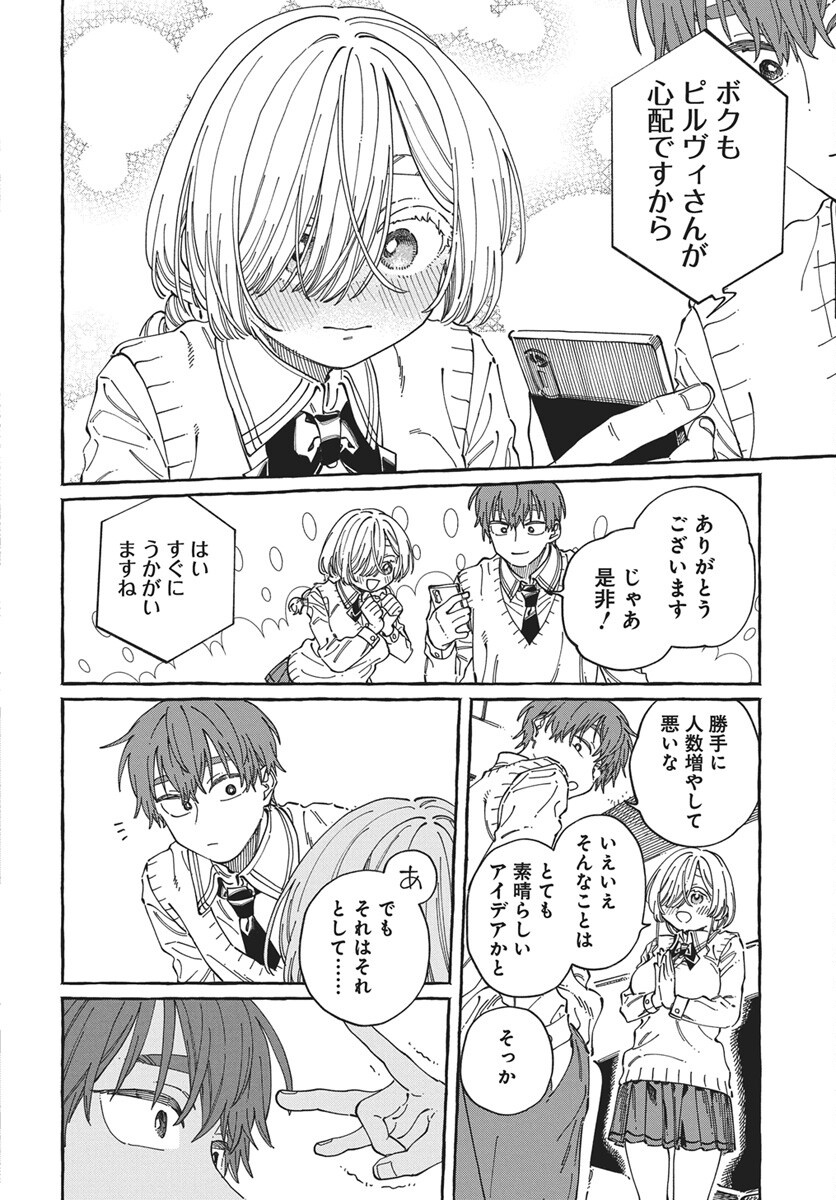 Boku no Suki na Hito ga Suki na Hito Chapter 45 22ページ