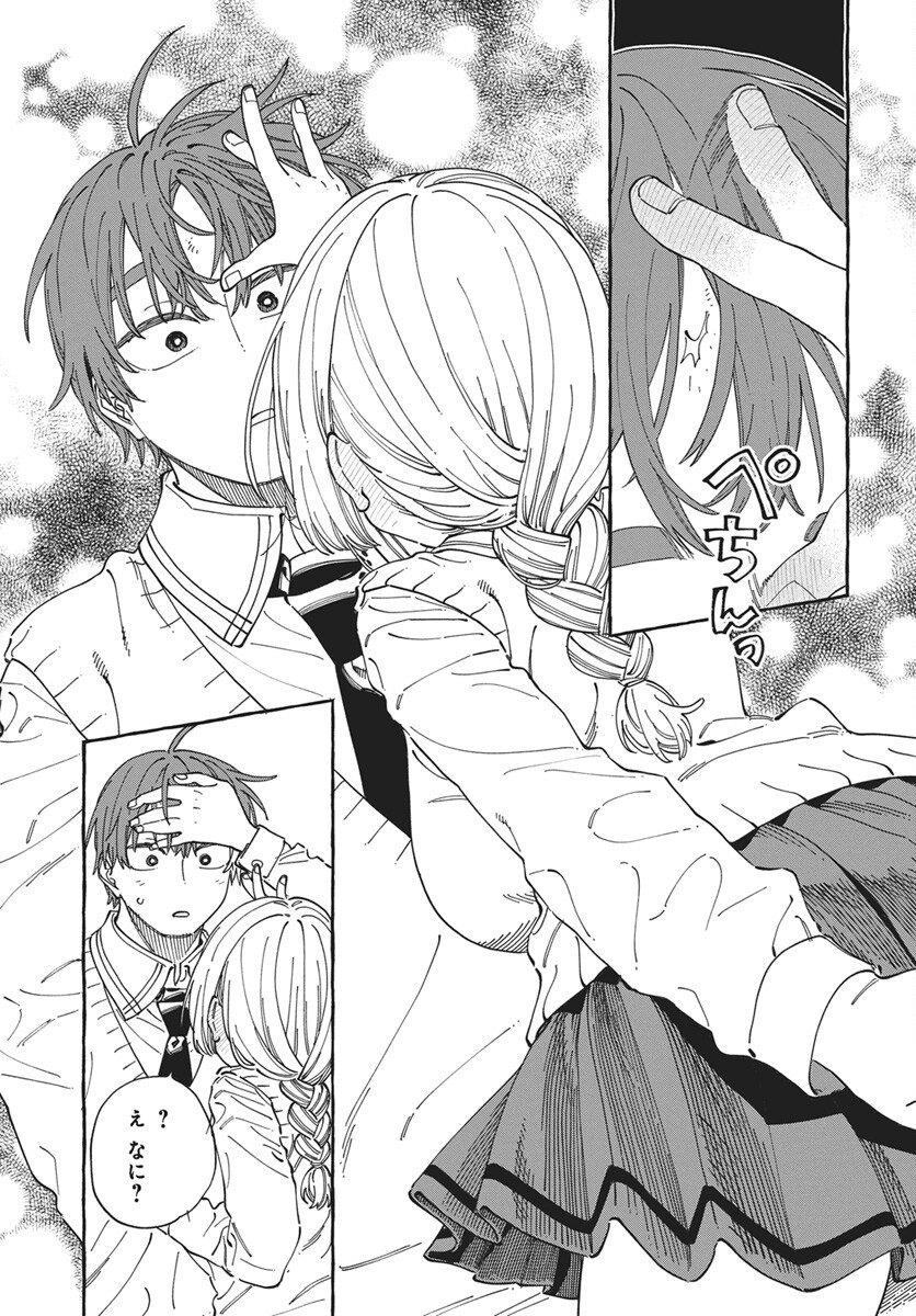 Boku no Suki na Hito ga Suki na Hito Chapter 45 23ページ