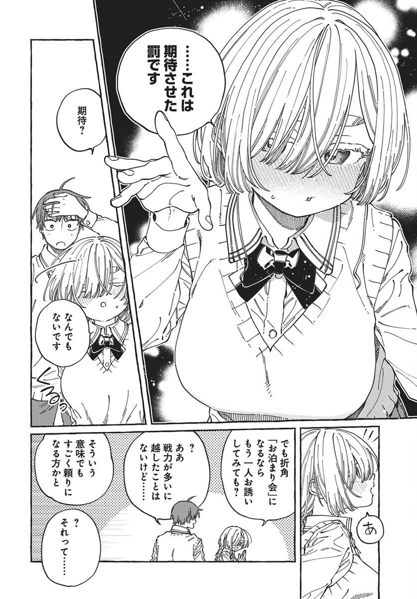 Boku no Suki na Hito ga Suki na Hito Chapter 45 24ページ