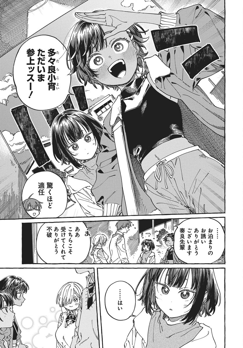 Boku no Suki na Hito ga Suki na Hito Chapter 45 25ページ