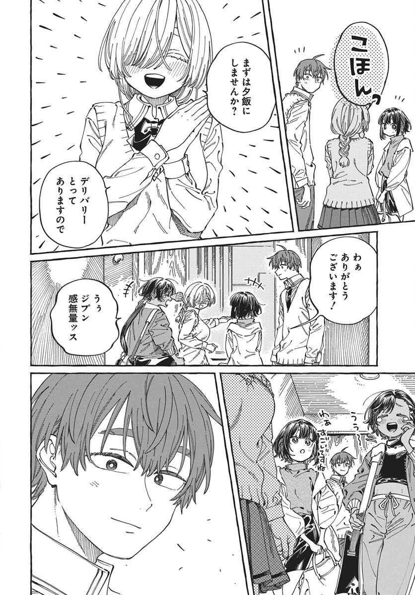 Boku no Suki na Hito ga Suki na Hito Chapter 45 26ページ