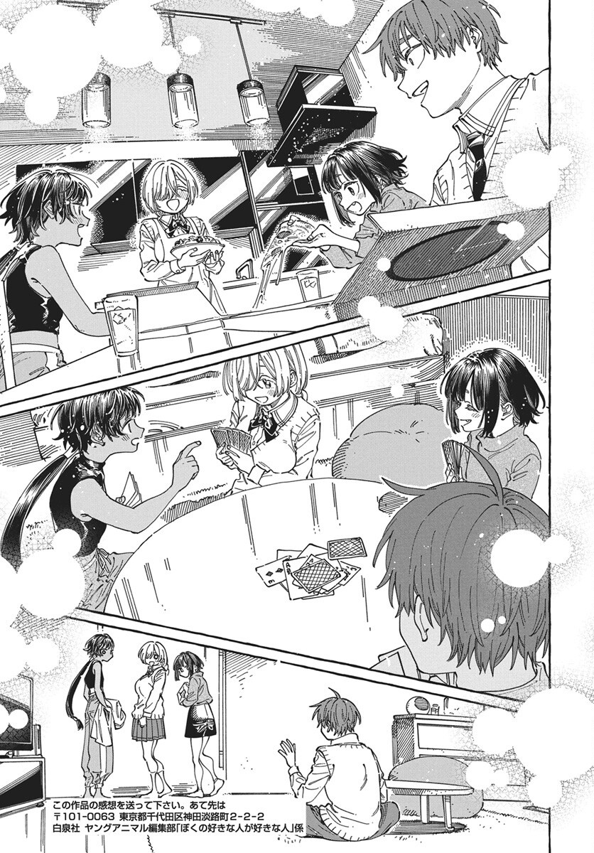 Boku no Suki na Hito ga Suki na Hito Chapter 45 27ページ