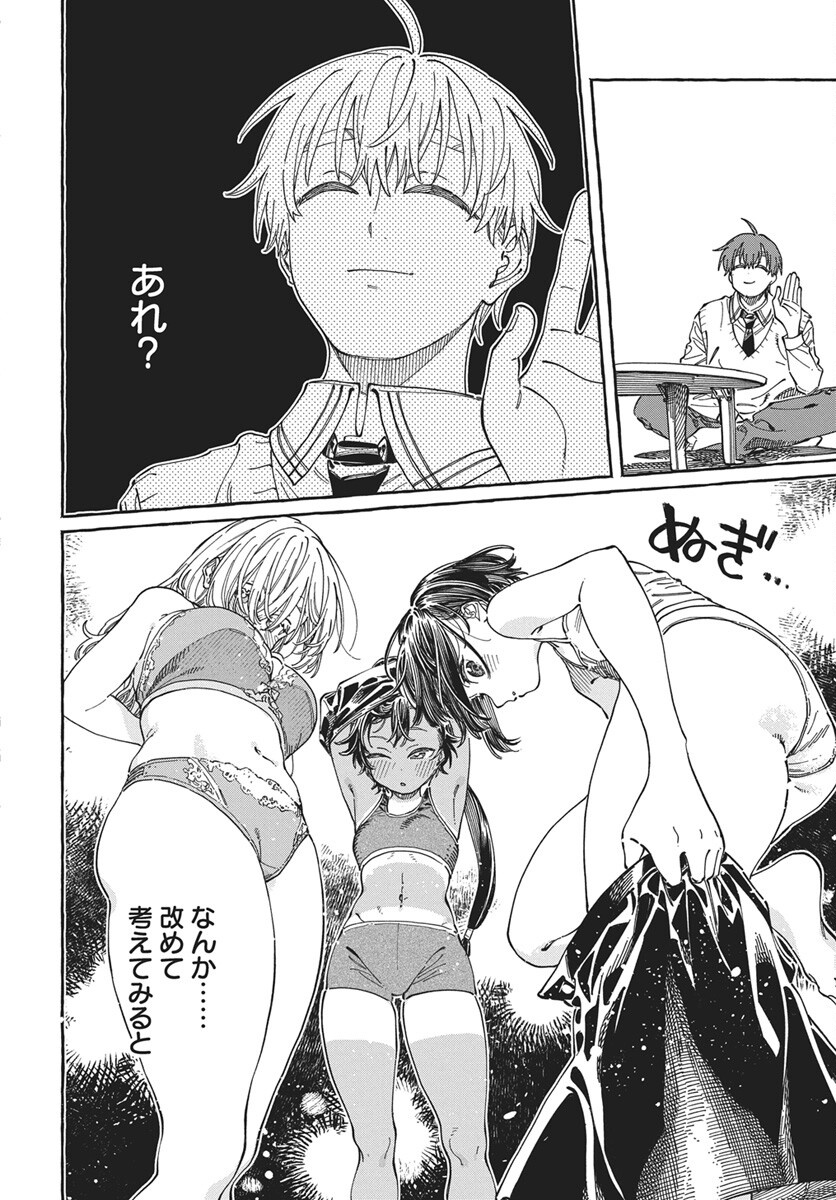 Boku no Suki na Hito ga Suki na Hito Chapter 45 28ページ