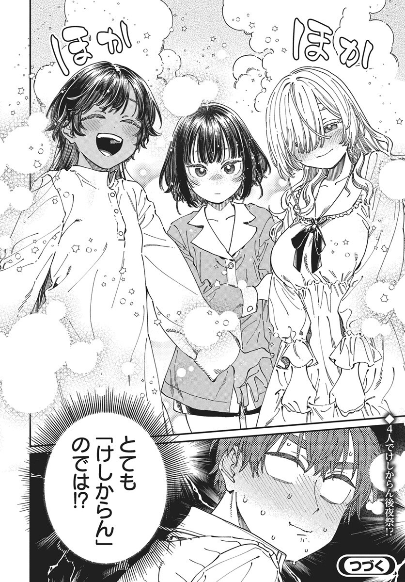 Boku no Suki na Hito ga Suki na Hito Chapter 45 30ページ