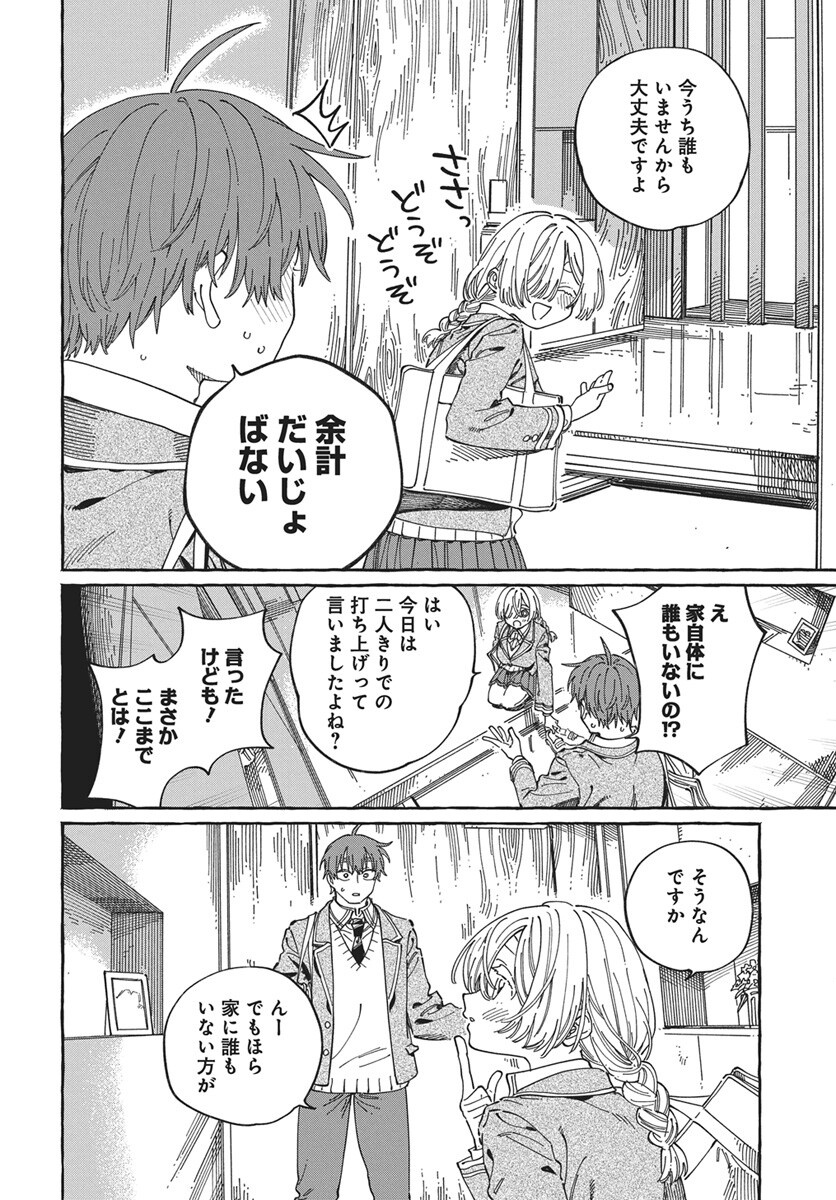 Boku no Suki na Hito ga Suki na Hito Chapter 45 4ページ