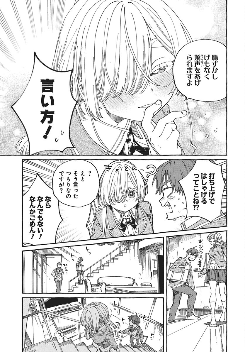 Boku no Suki na Hito ga Suki na Hito Chapter 45 5ページ