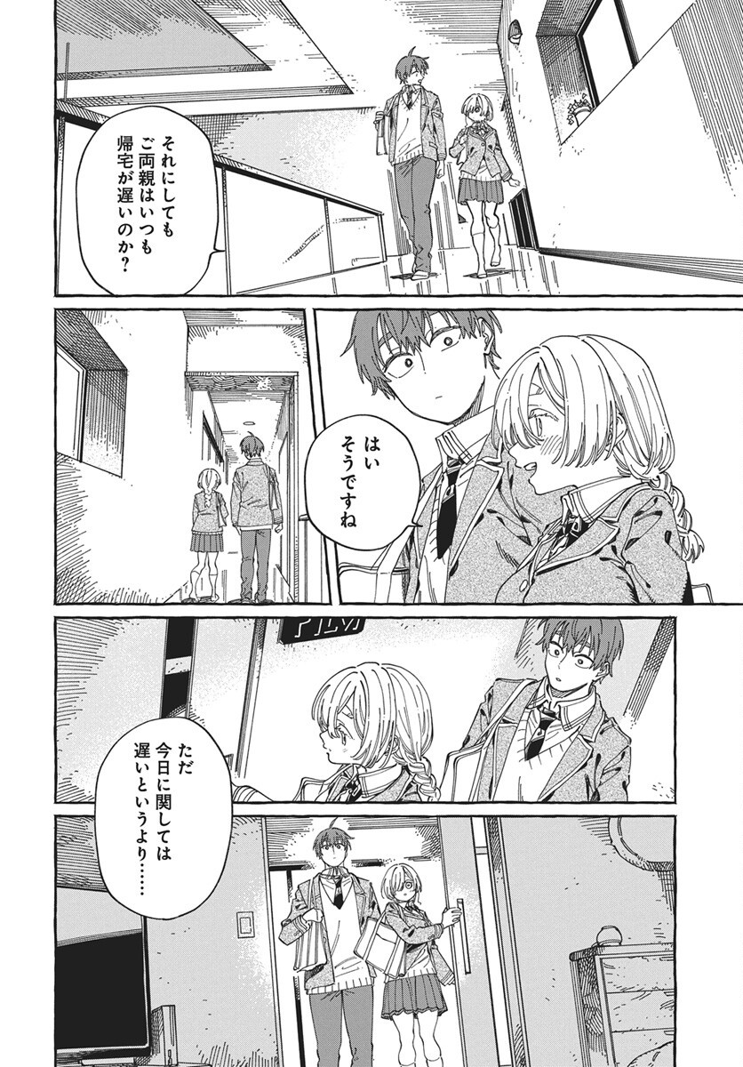 Boku no Suki na Hito ga Suki na Hito Chapter 45 6ページ