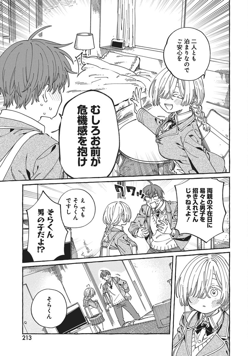 Boku no Suki na Hito ga Suki na Hito Chapter 45 7ページ