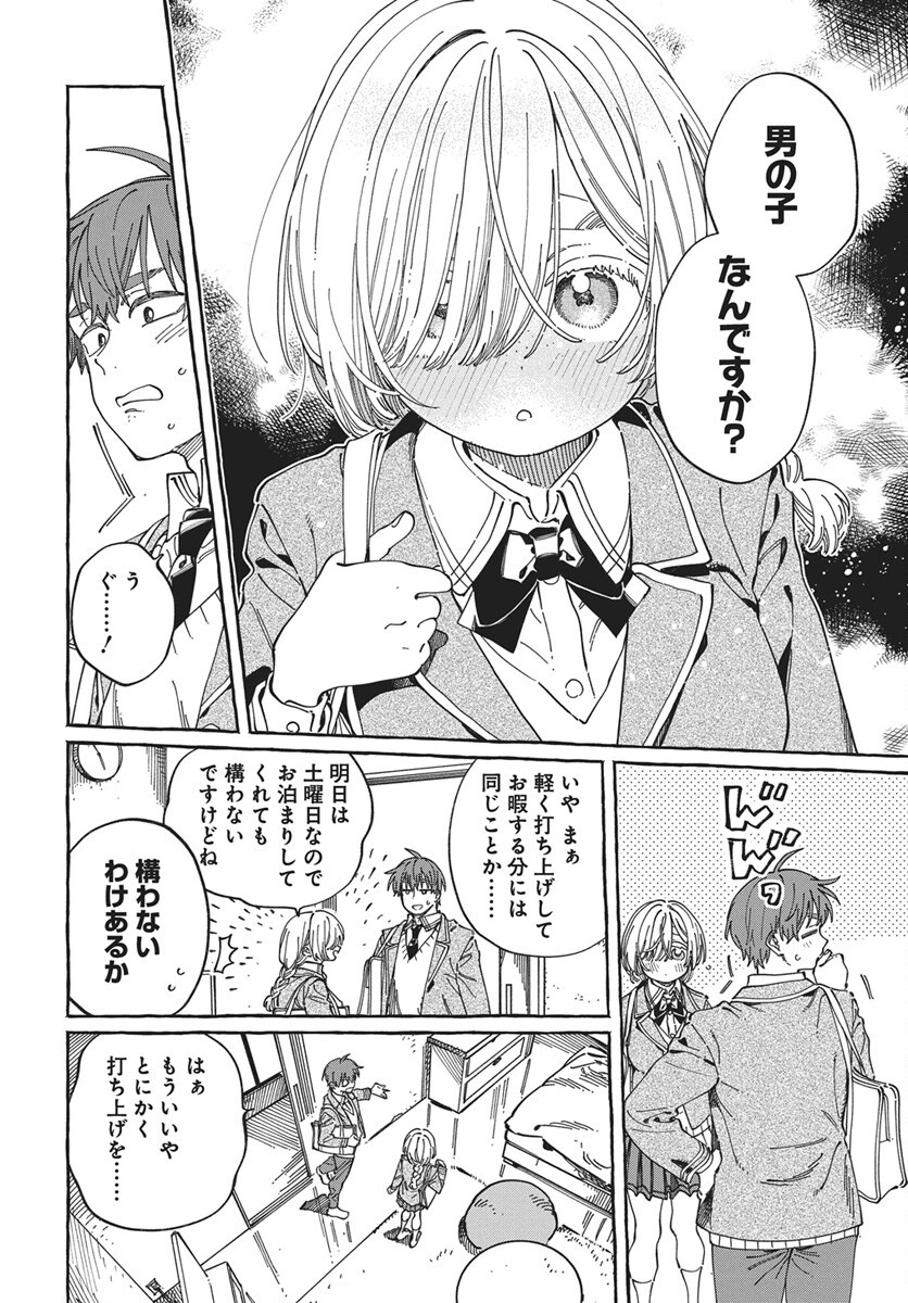 Boku no Suki na Hito ga Suki na Hito Chapter 45 8ページ