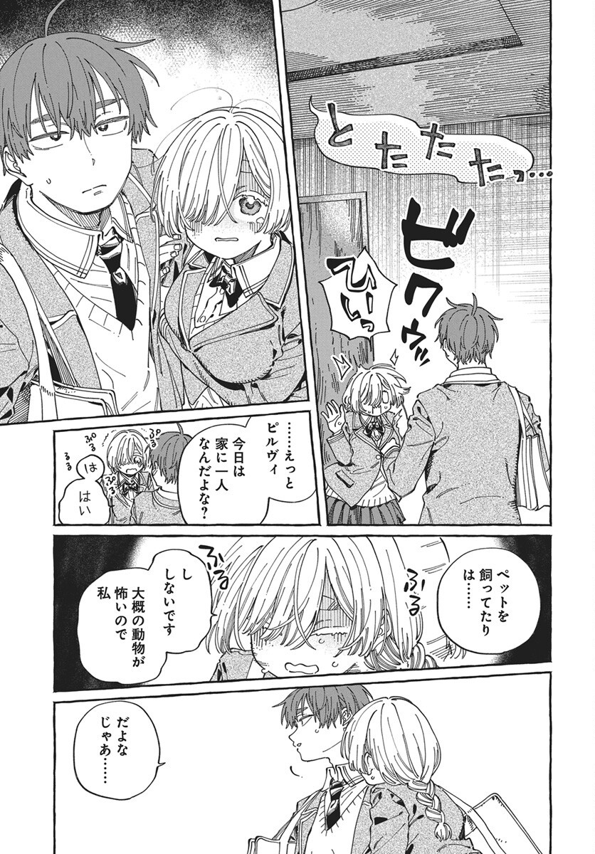 Boku no Suki na Hito ga Suki na Hito Chapter 45 9ページ