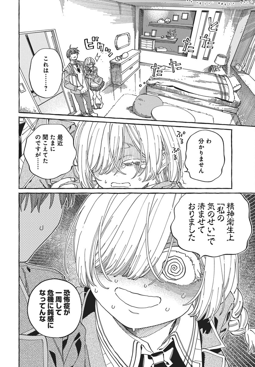 Boku no Suki na Hito ga Suki na Hito Chapter 45 10ページ