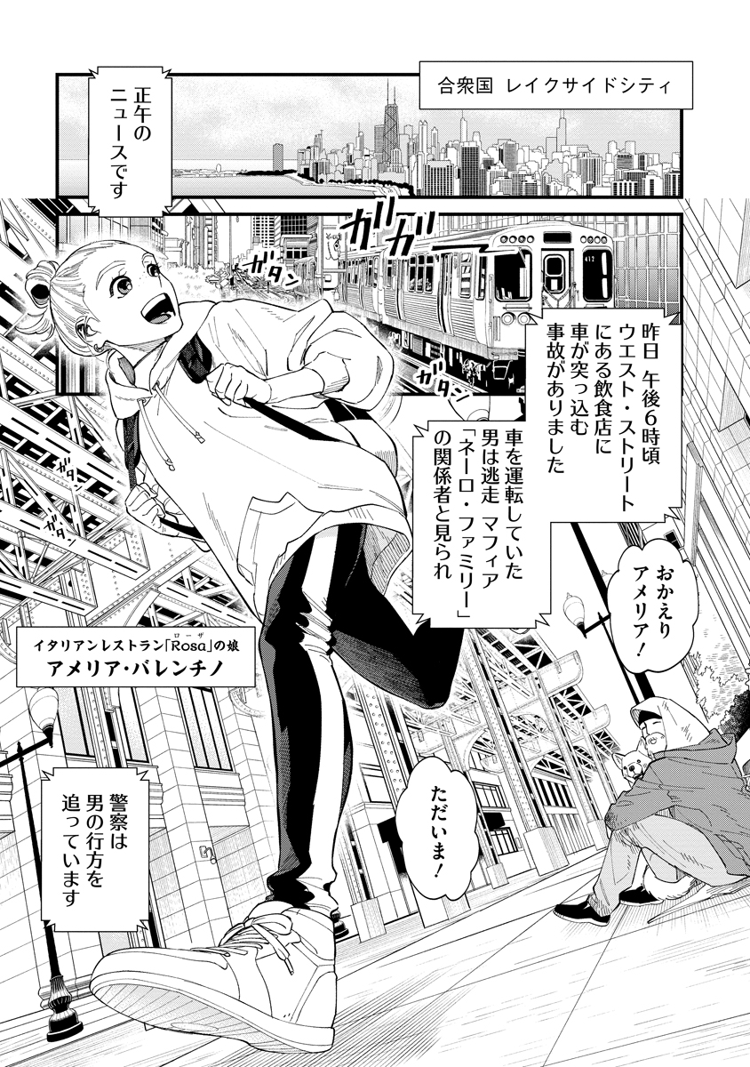 BULLET (SOUGAWA Kou) Chapter 1 1ページ