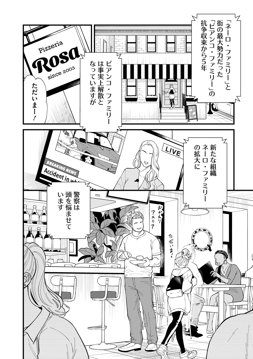 BULLET (SOUGAWA Kou) Chapter 1 2ページ