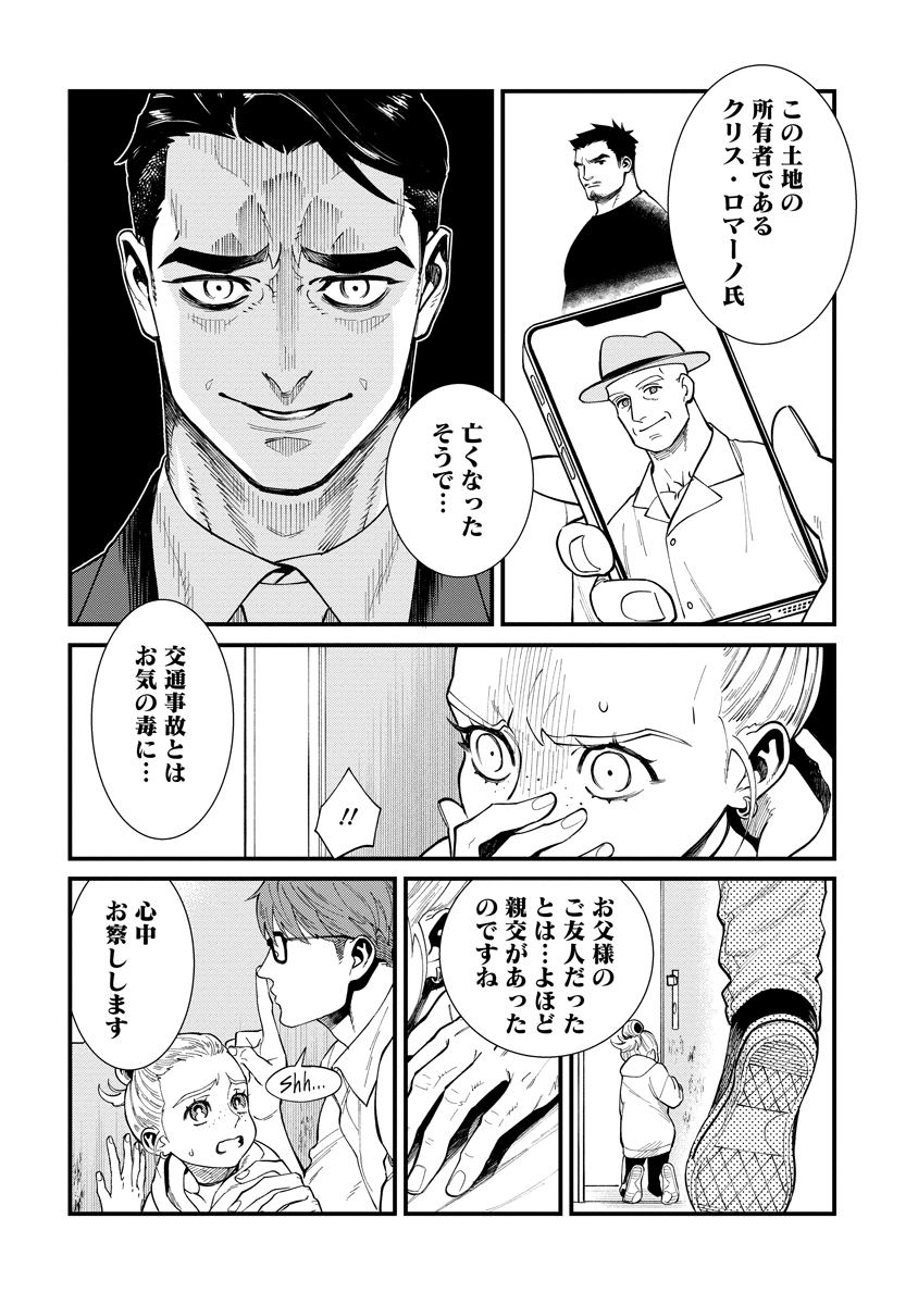 BULLET (SOUGAWA Kou) Chapter 1 11ページ