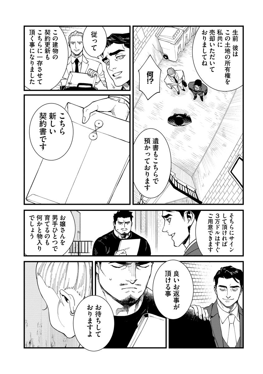 BULLET (SOUGAWA Kou) Chapter 1 12ページ