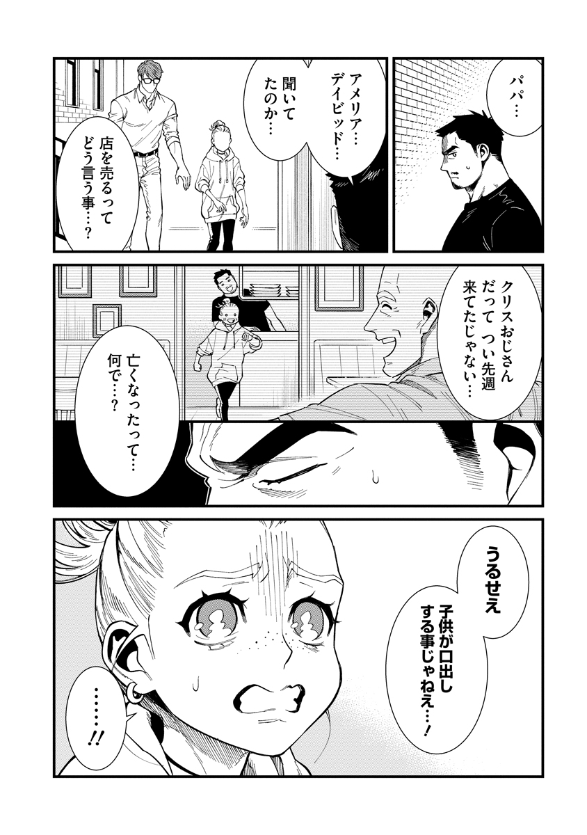 BULLET (SOUGAWA Kou) Chapter 1 14ページ