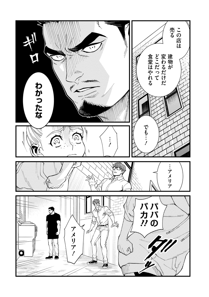 BULLET (SOUGAWA Kou) Chapter 1 15ページ