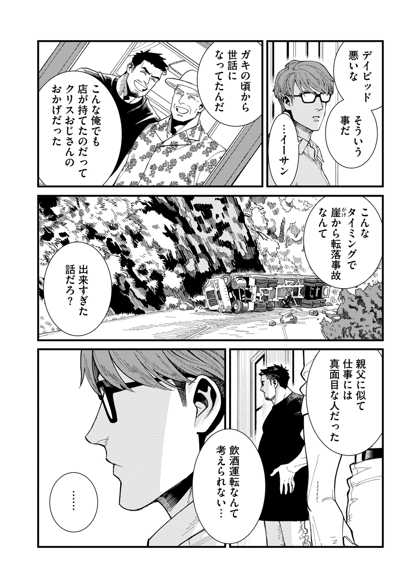 BULLET (SOUGAWA Kou) Chapter 1 16ページ
