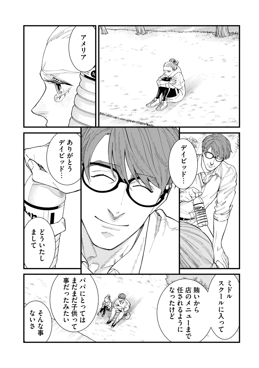 BULLET (SOUGAWA Kou) Chapter 1 18ページ