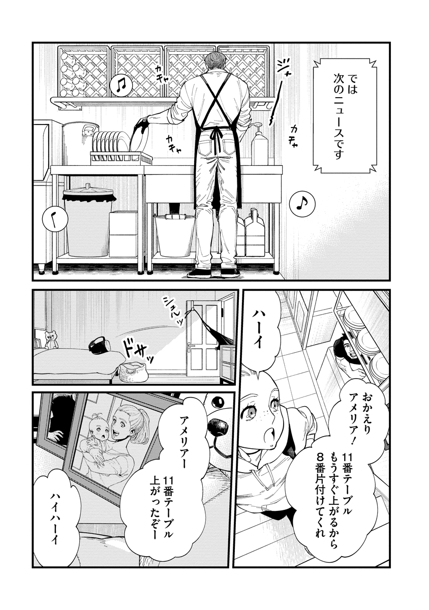 BULLET (SOUGAWA Kou) Chapter 1 3ページ