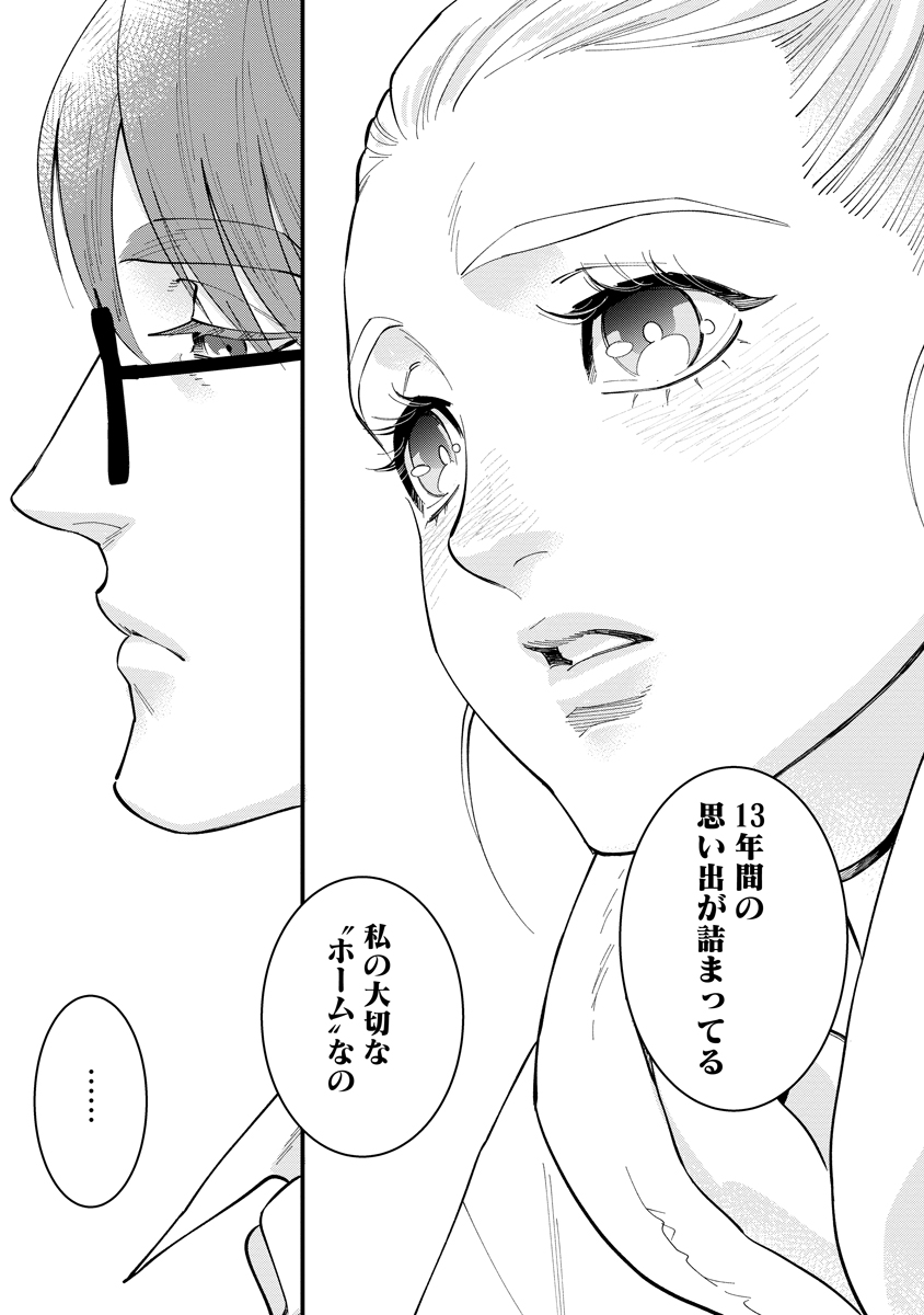 BULLET (SOUGAWA Kou) Chapter 1 21ページ