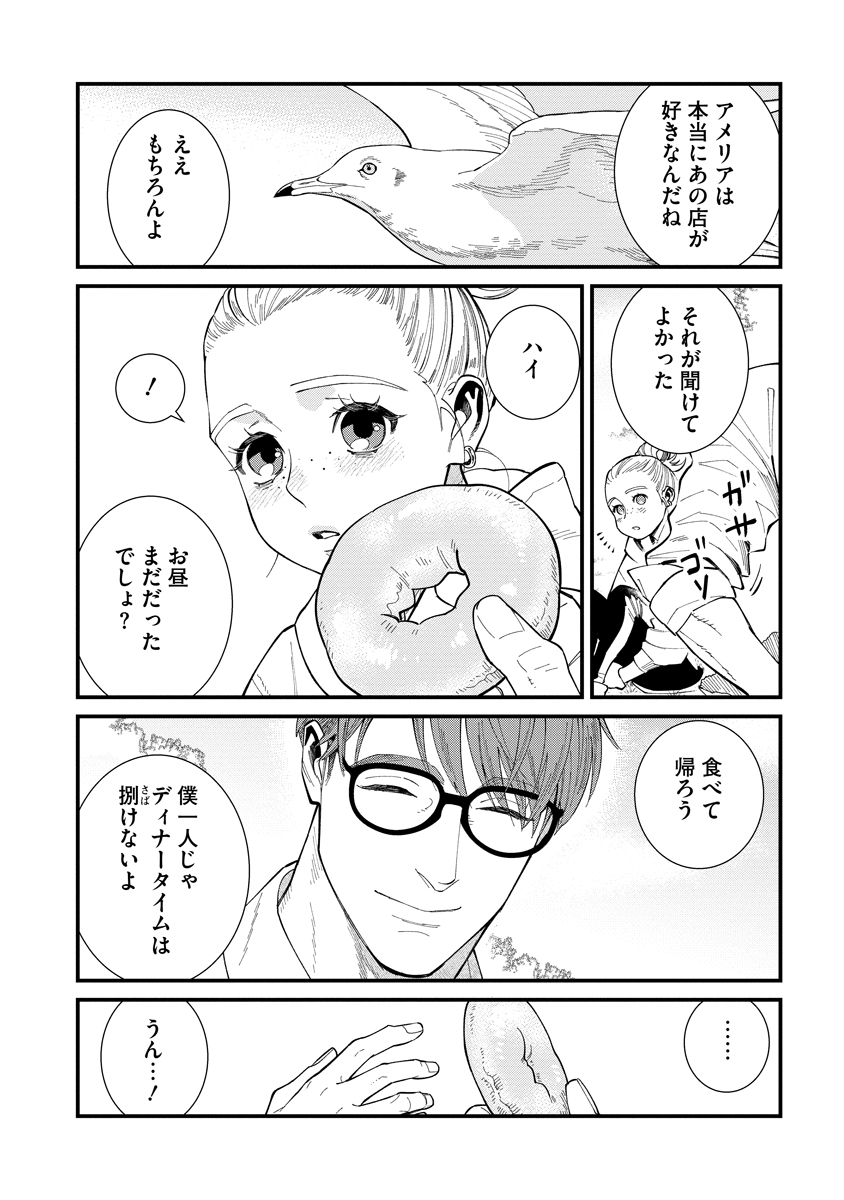 BULLET (SOUGAWA Kou) Chapter 1 22ページ