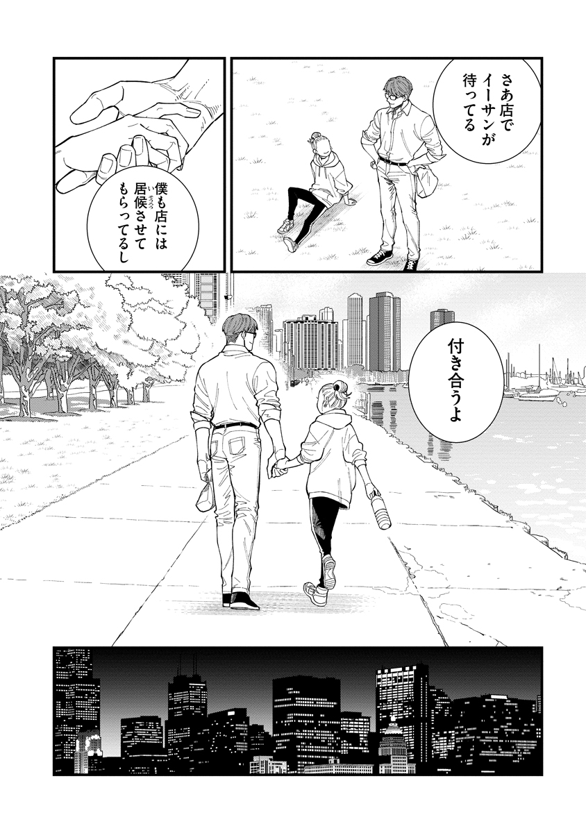 BULLET (SOUGAWA Kou) Chapter 1 24ページ