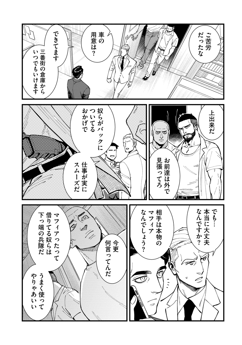 BULLET (SOUGAWA Kou) Chapter 1 26ページ
