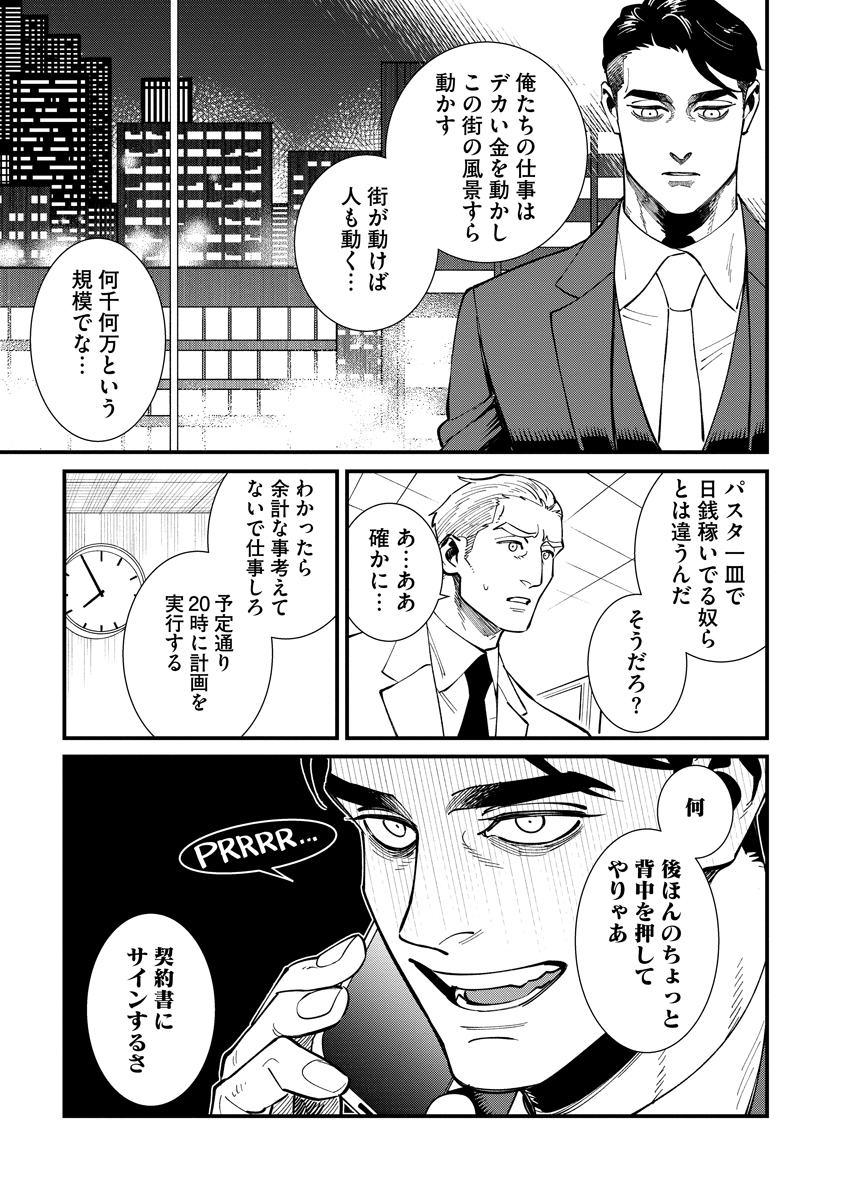 BULLET (SOUGAWA Kou) Chapter 1 27ページ