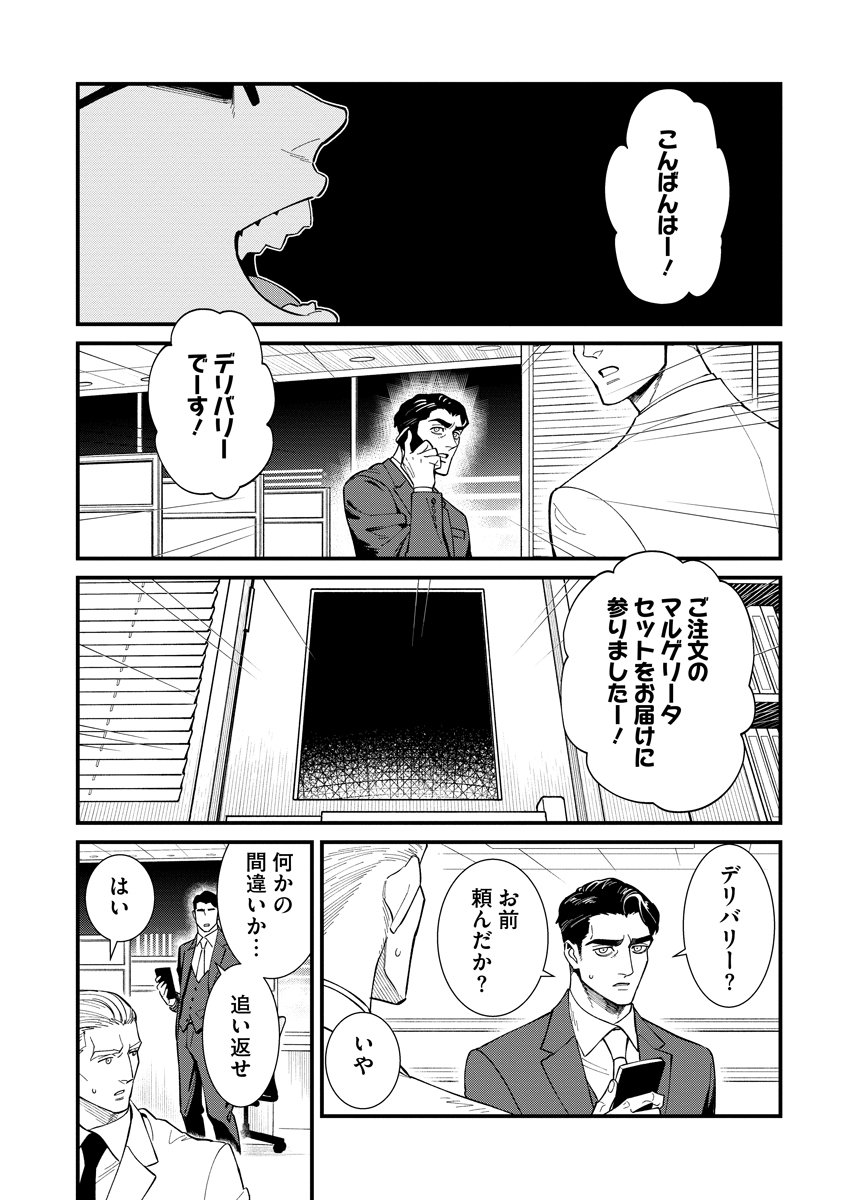 BULLET (SOUGAWA Kou) Chapter 1 28ページ