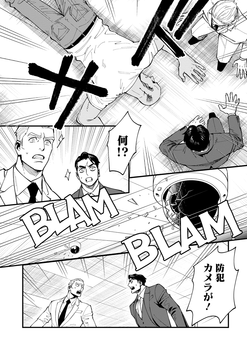 BULLET (SOUGAWA Kou) Chapter 1 30ページ