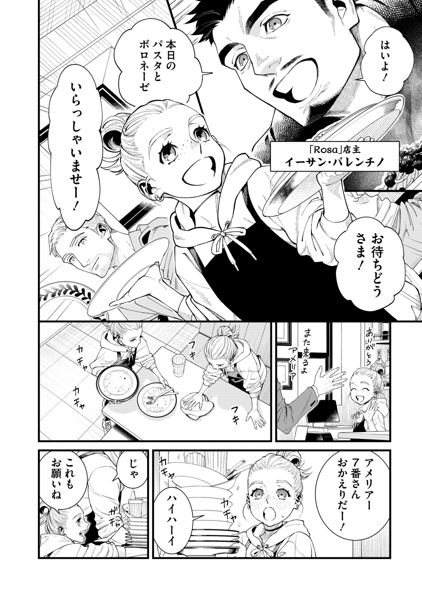 BULLET (SOUGAWA Kou) Chapter 1 4ページ