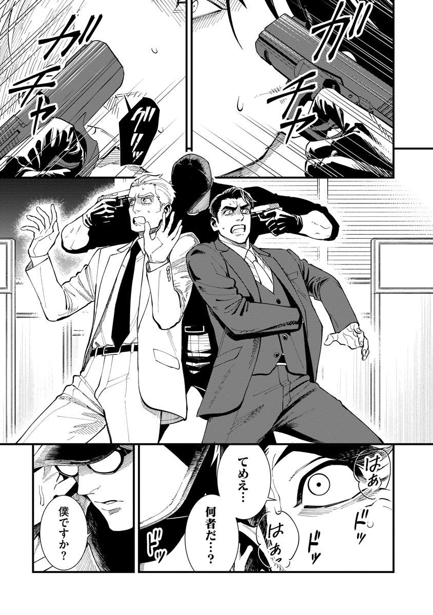 BULLET (SOUGAWA Kou) Chapter 1 31ページ