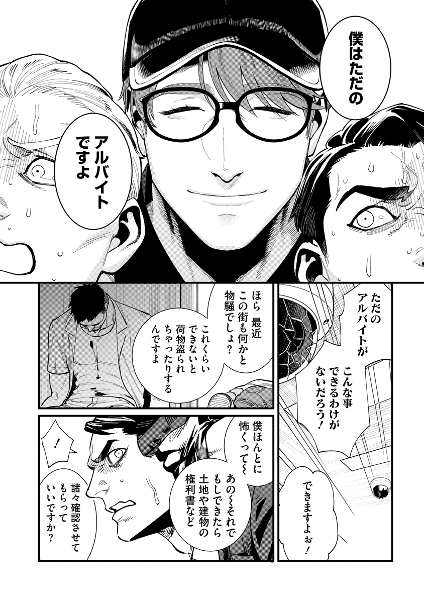 BULLET (SOUGAWA Kou) Chapter 1 32ページ