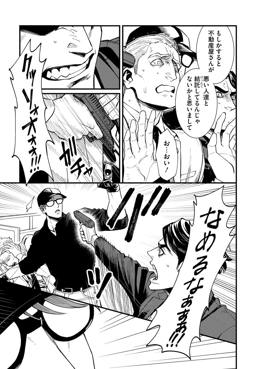 BULLET (SOUGAWA Kou) Chapter 1 33ページ